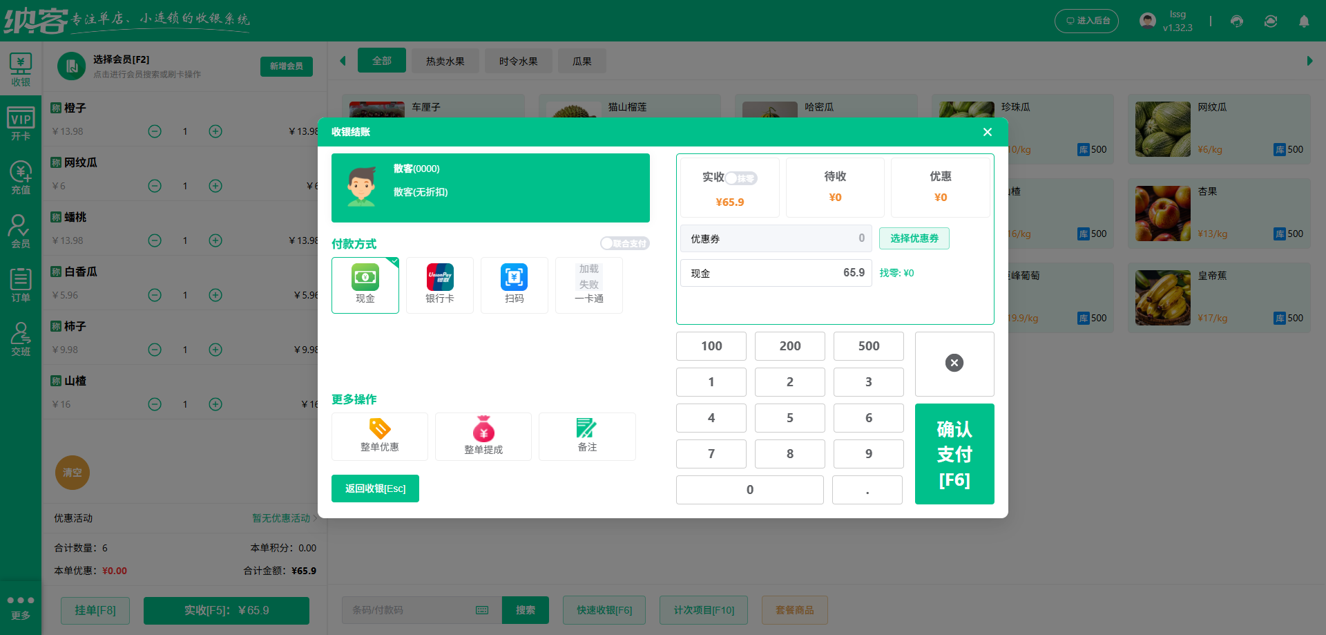 水果店收银系统