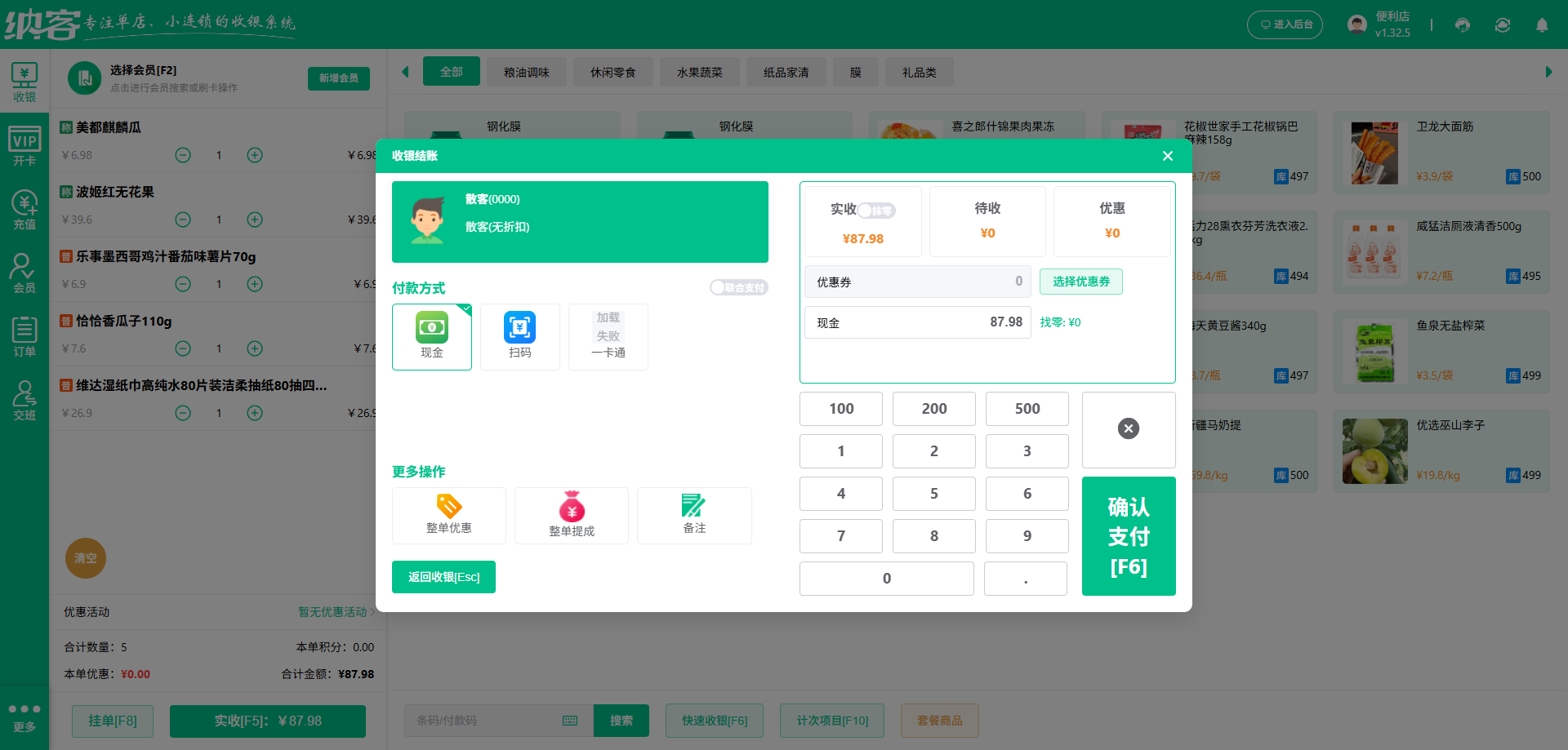 副食店收银系统