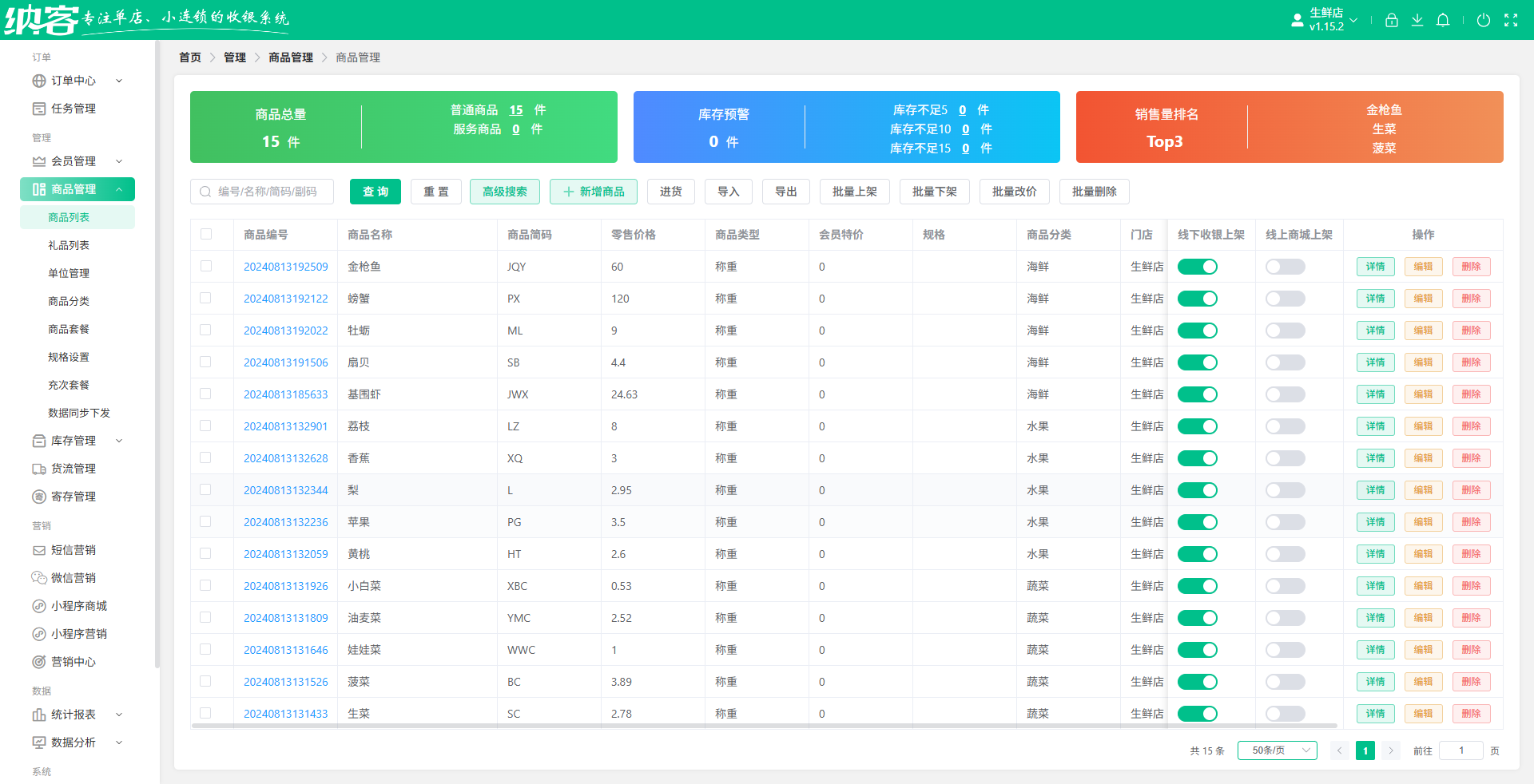 仓储会员店系统