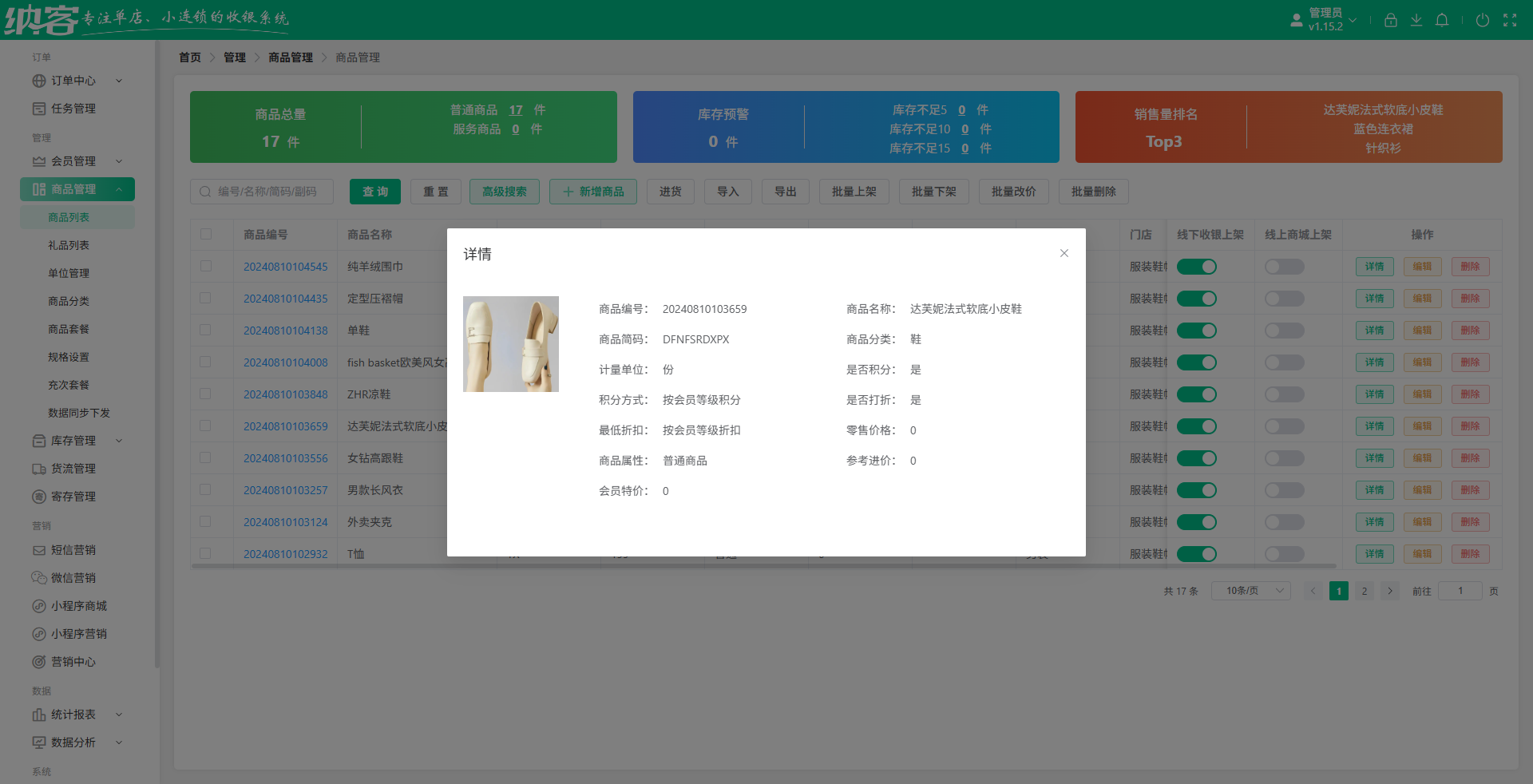 女装店收银系统