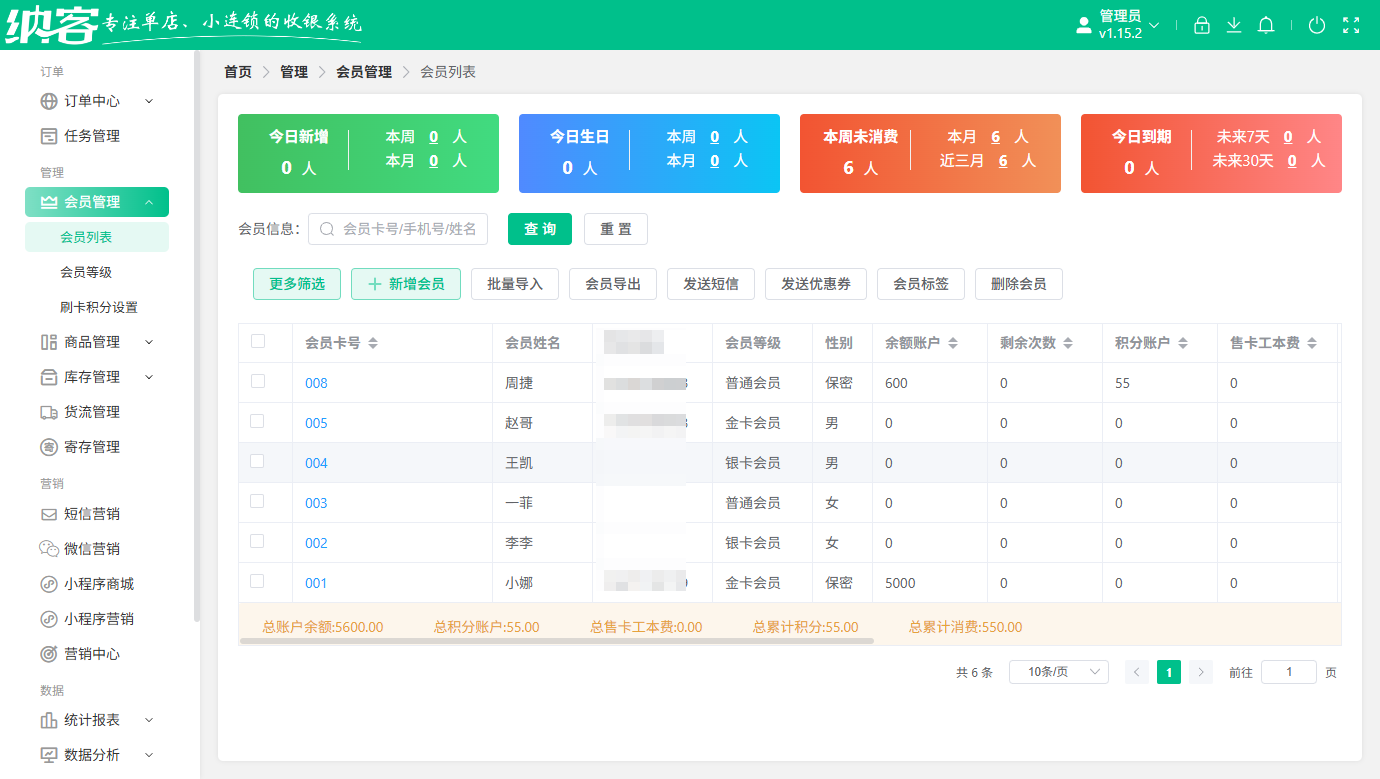 童装店收银系统