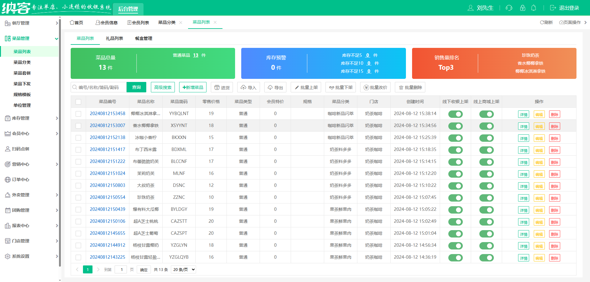 糖水店收银系统