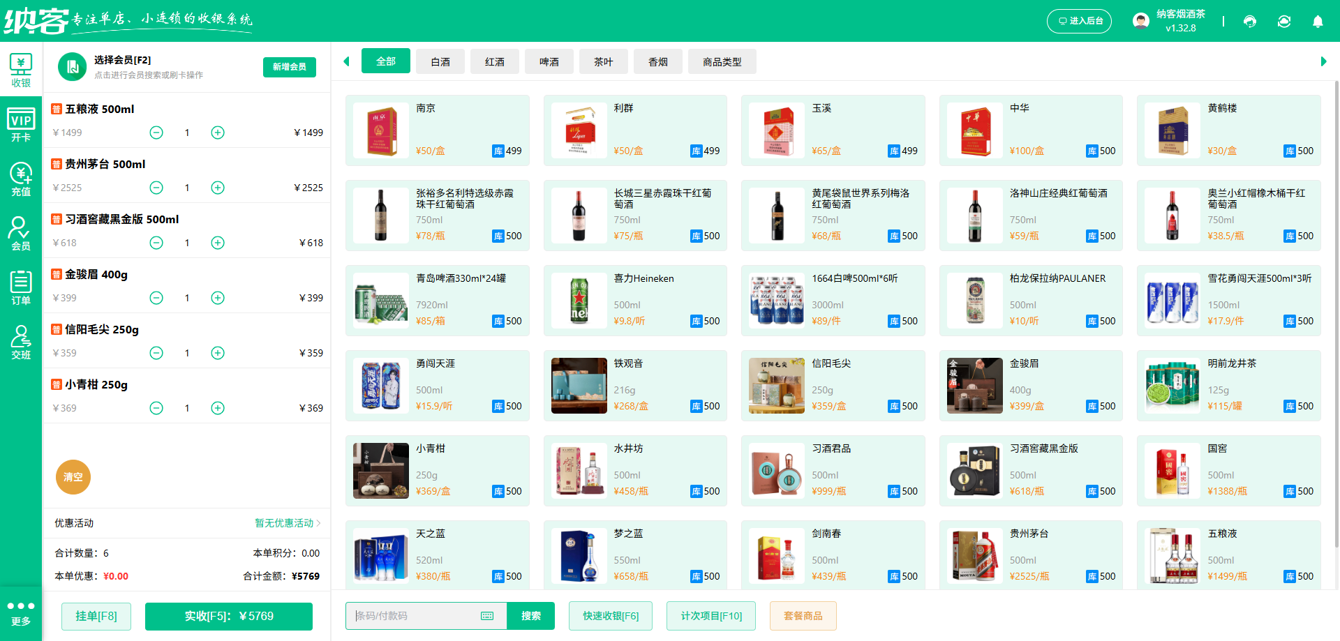茶叶店会员管理系统
