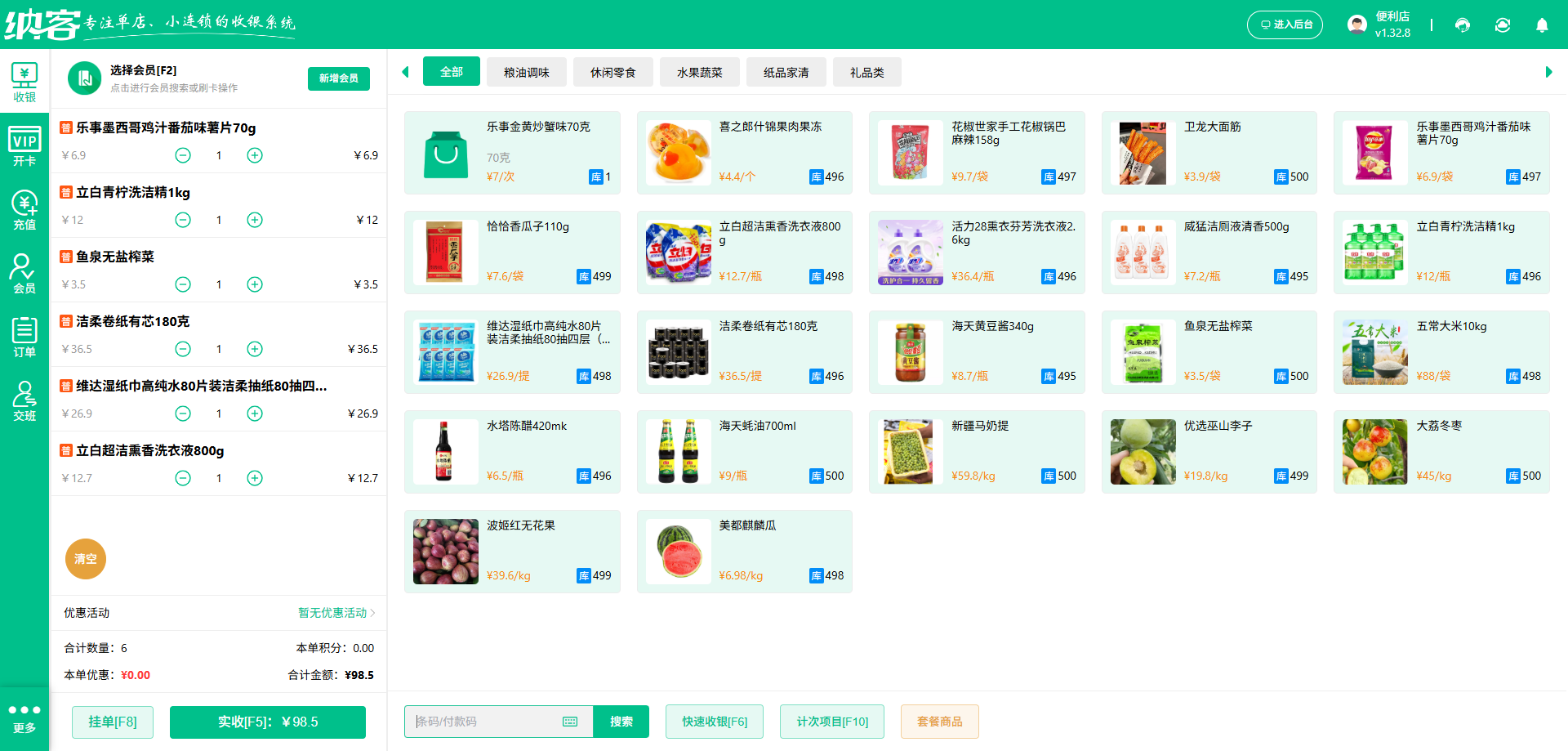 百货店收银系统