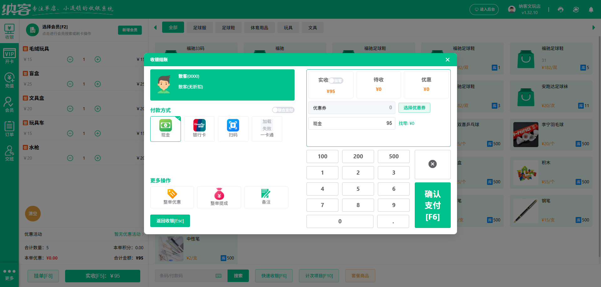 办公用品店收银软件