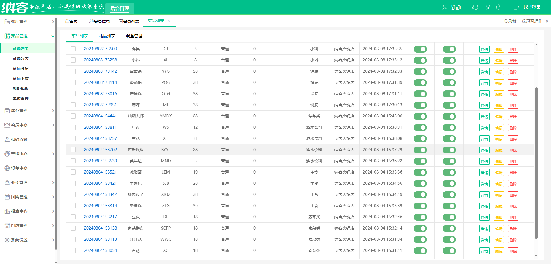 火锅食材店收银系统