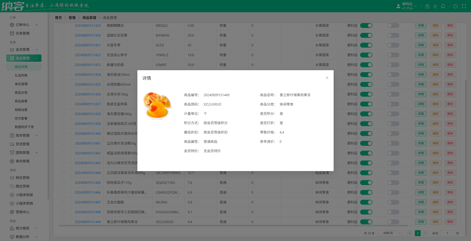 雪糕批发店收银系统