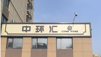 中环汇棋牌台球室1