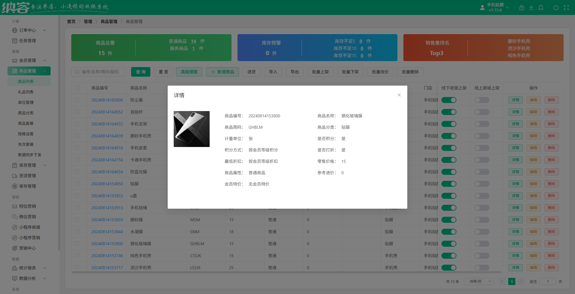 手机配件店系统