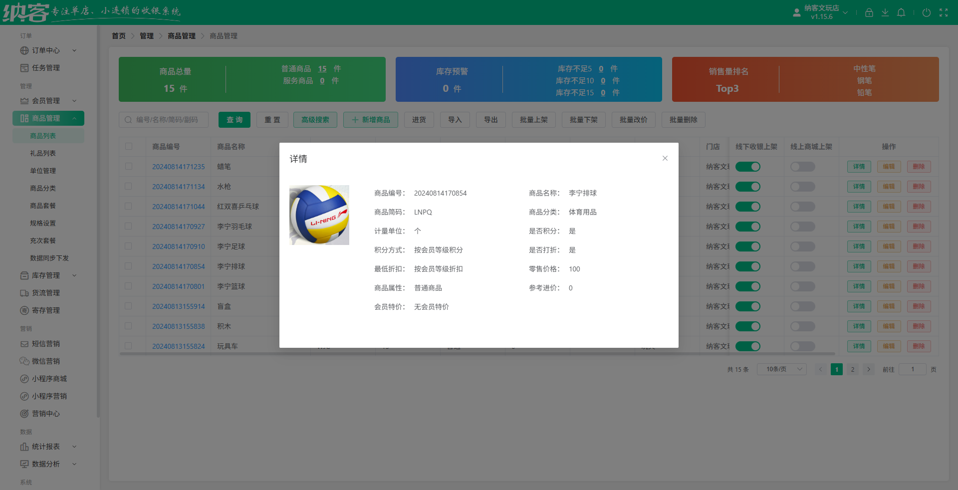 玩具店收银系统