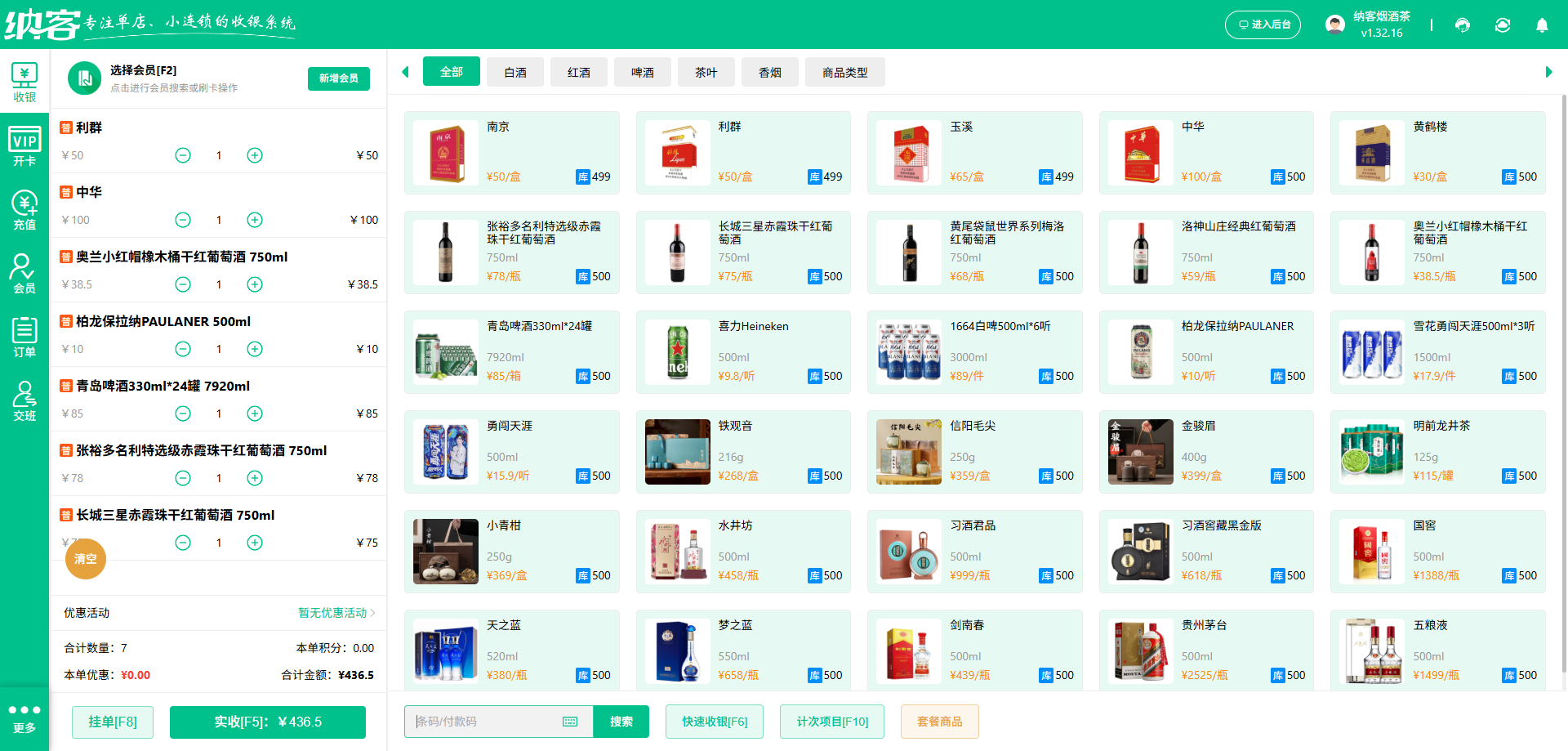 烟酒店用什么系统