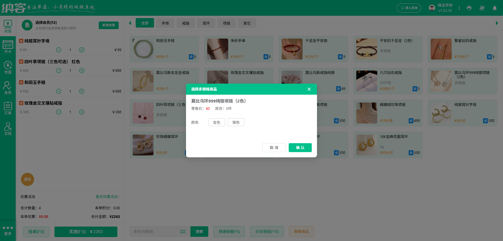 手表店用什么系统