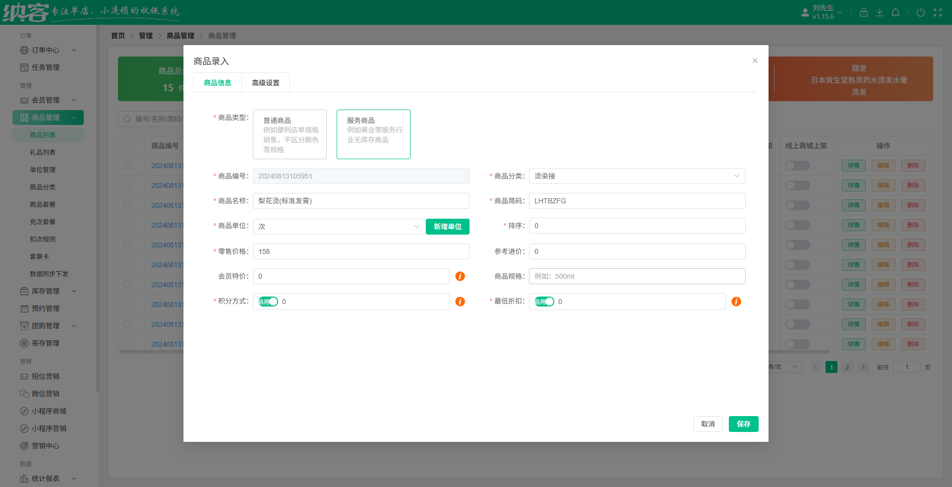 美容美发店用什么系统