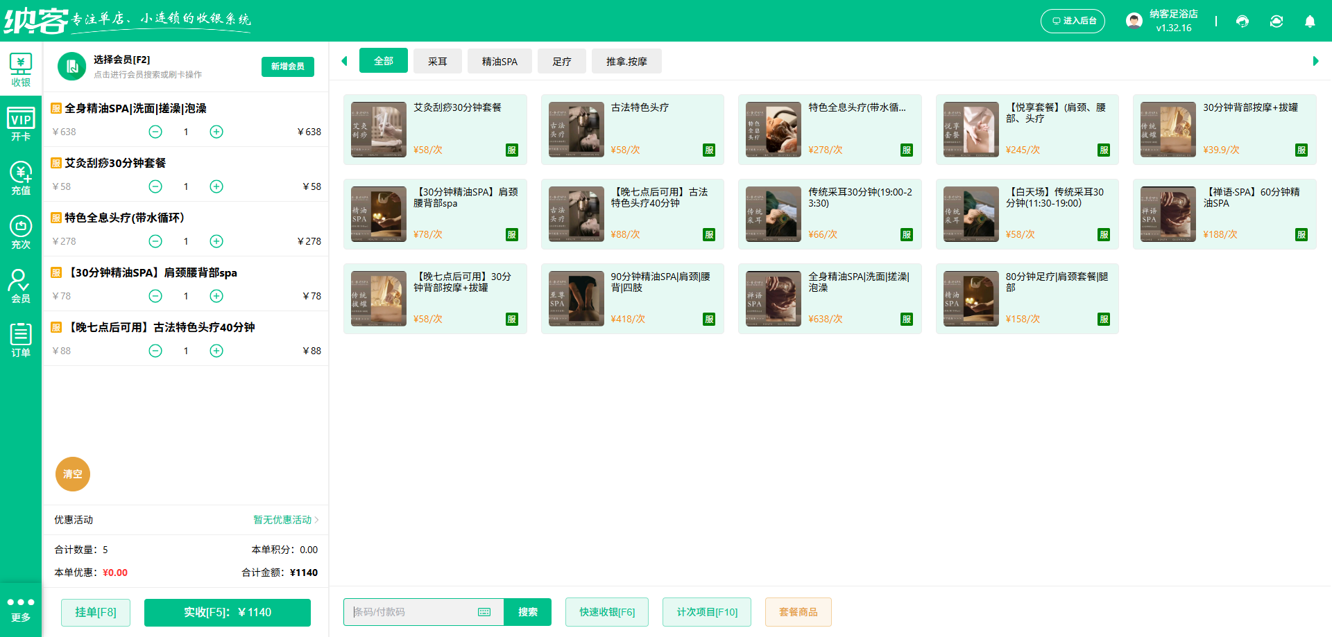足浴店用什么软件