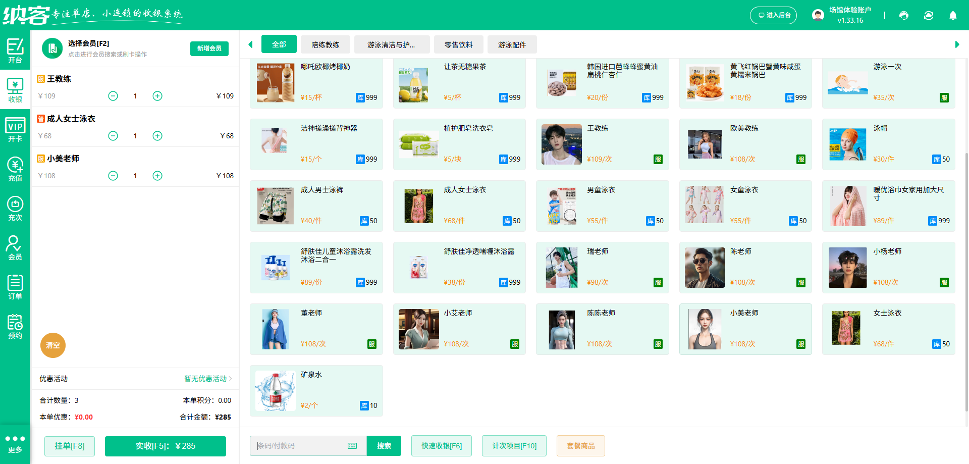  足球场用什么系统