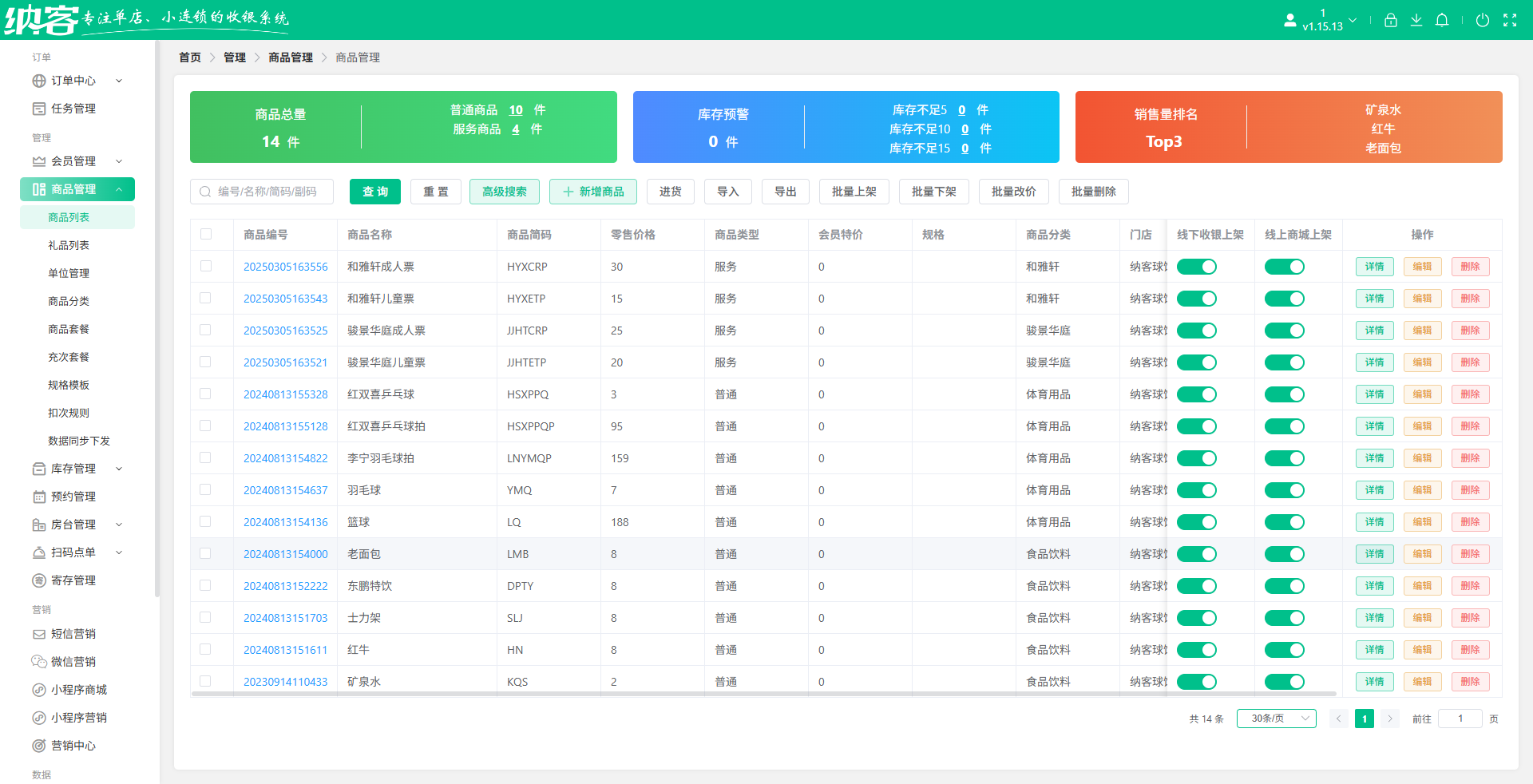 网球馆用什么系统