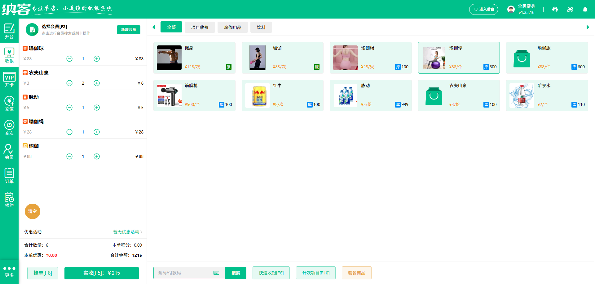 健身房用什么系统
