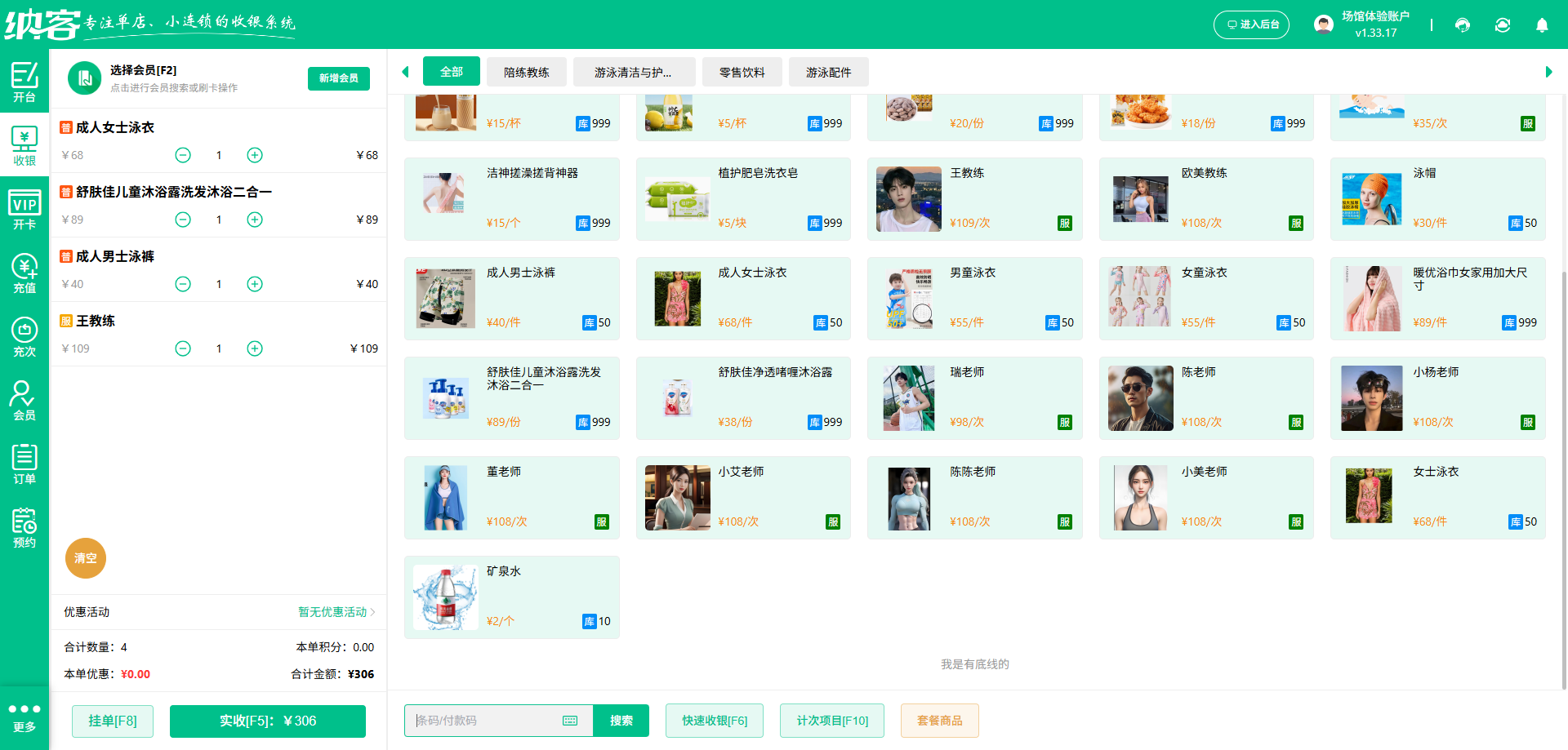 游泳馆用什么系统