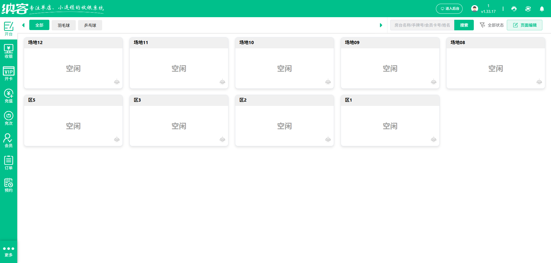 排球馆用什么系统