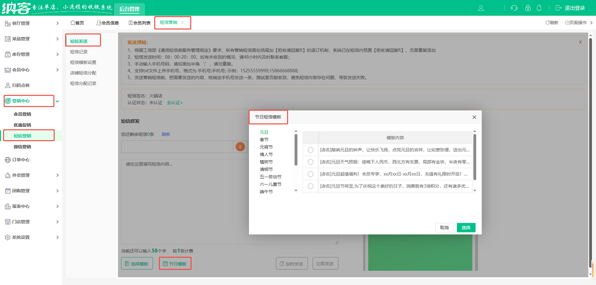 双节爆单密码：短信才是商户的流量王牌4