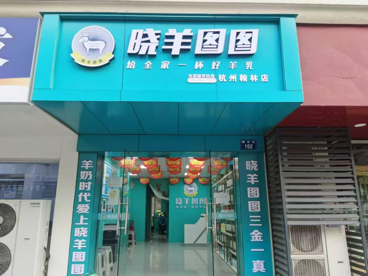 晓羊图图1