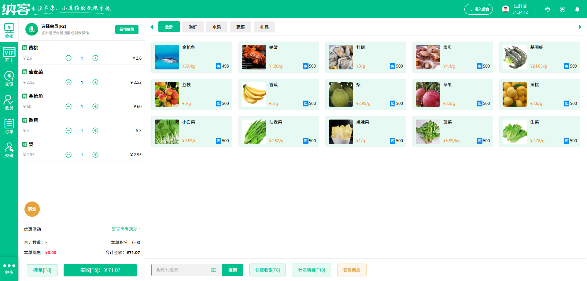 萍乡收银系统厂家