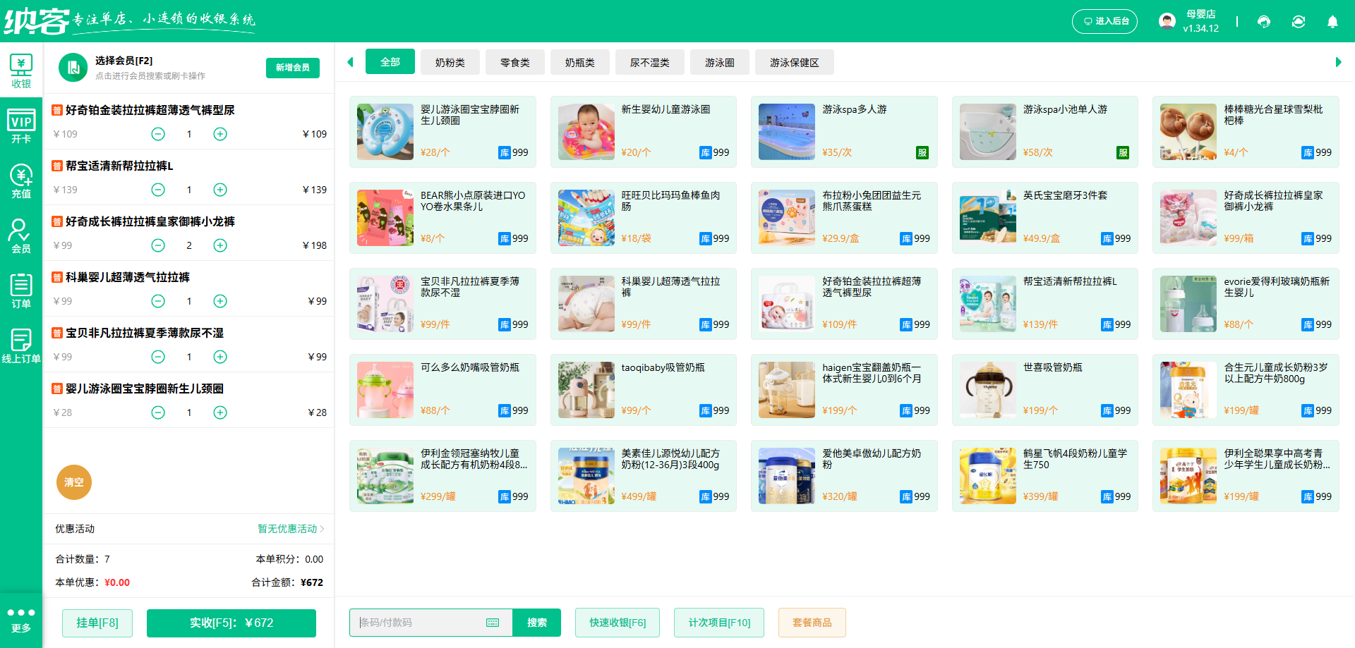 宜春收银系统厂家