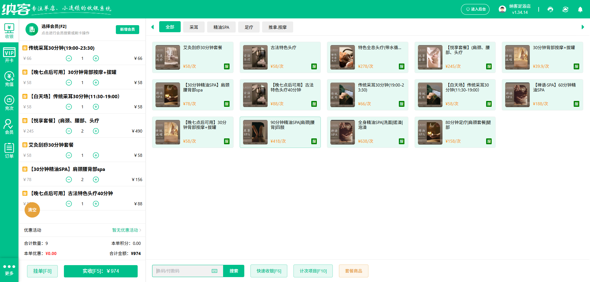 沈阳收银系统厂家