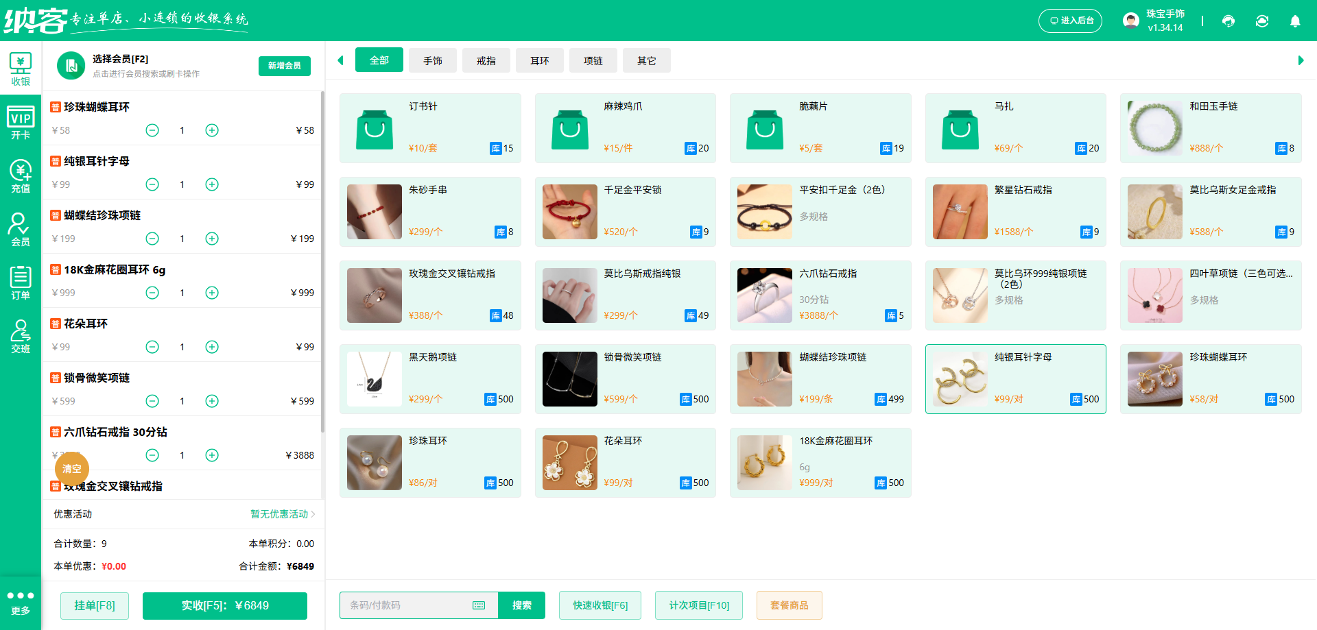 本溪收银系统厂家