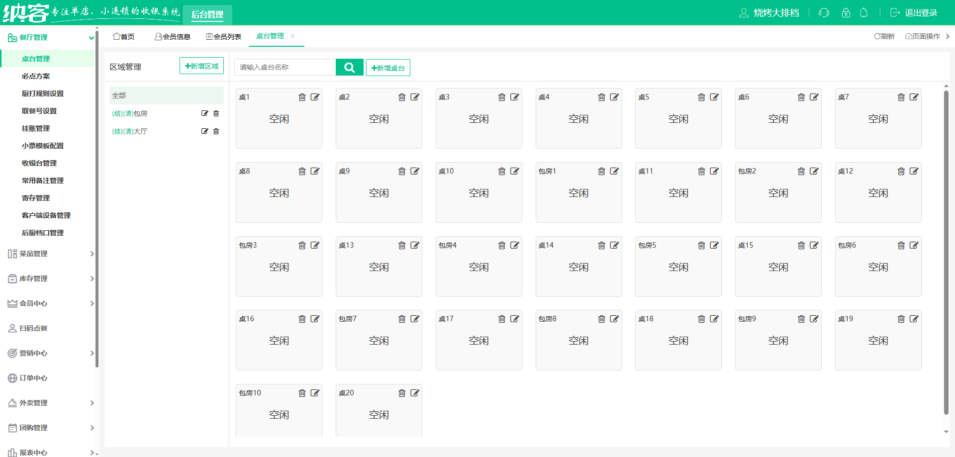 青岛市收银系统厂家