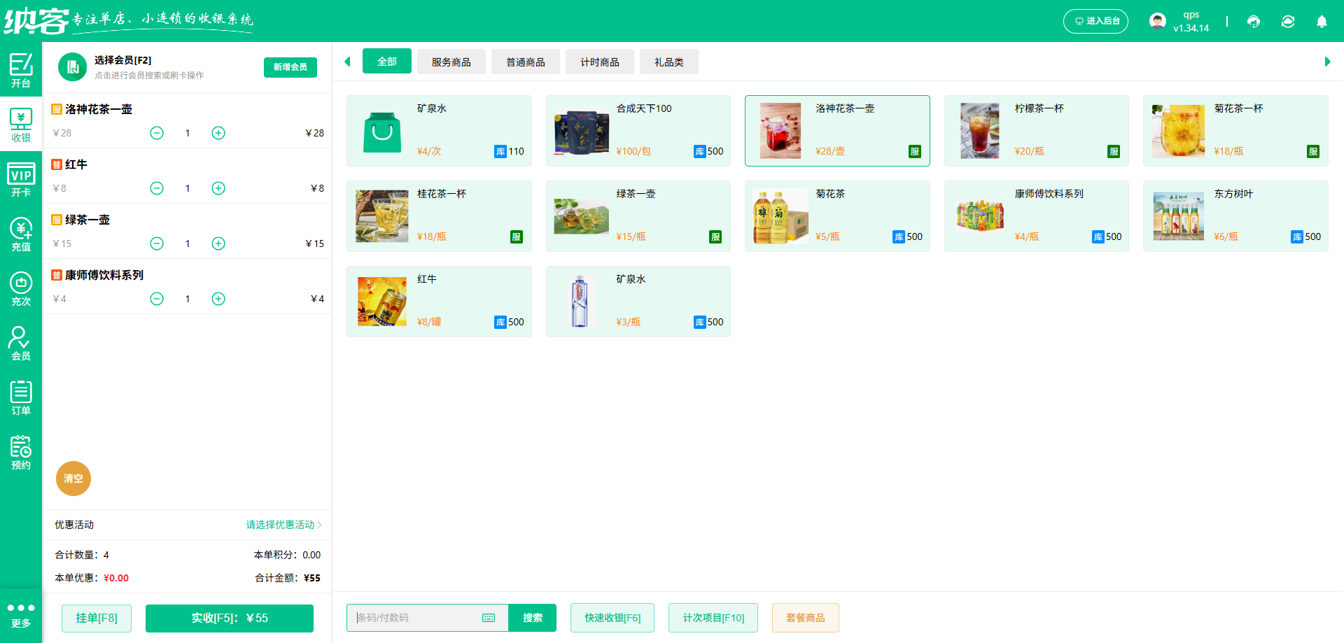 聊城市收银系统厂家