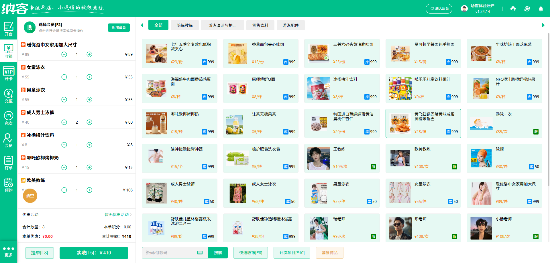 德州收银系统厂家