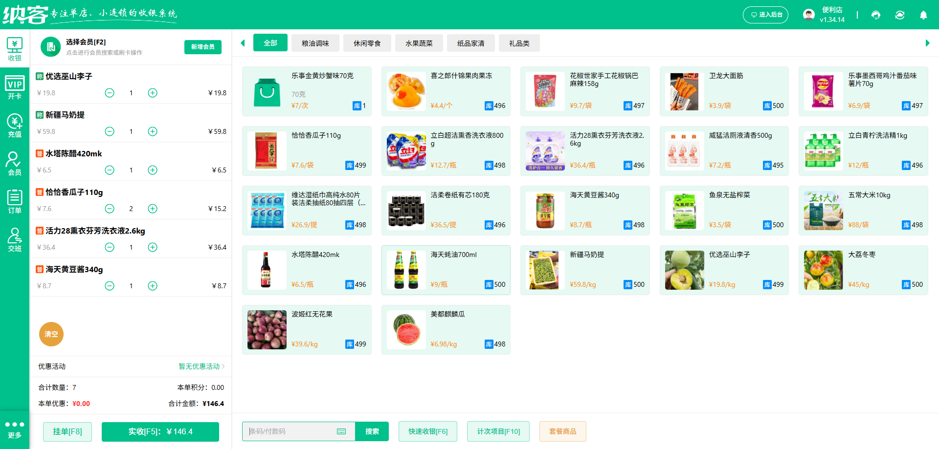 淄博收银系统厂家