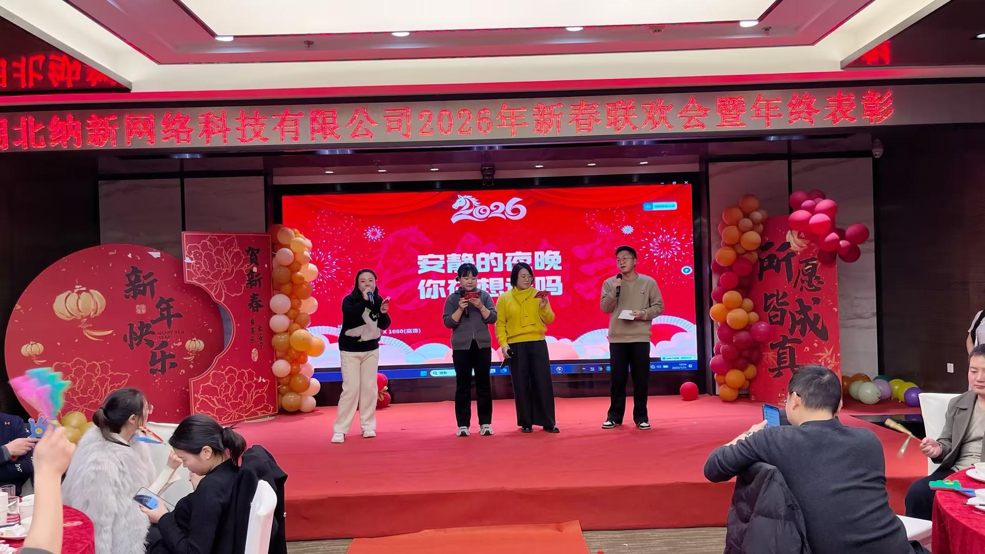 骏驰新程 创赢未来 | 纳新科技 2026年新春联欢会暨年终表彰圆满举行8