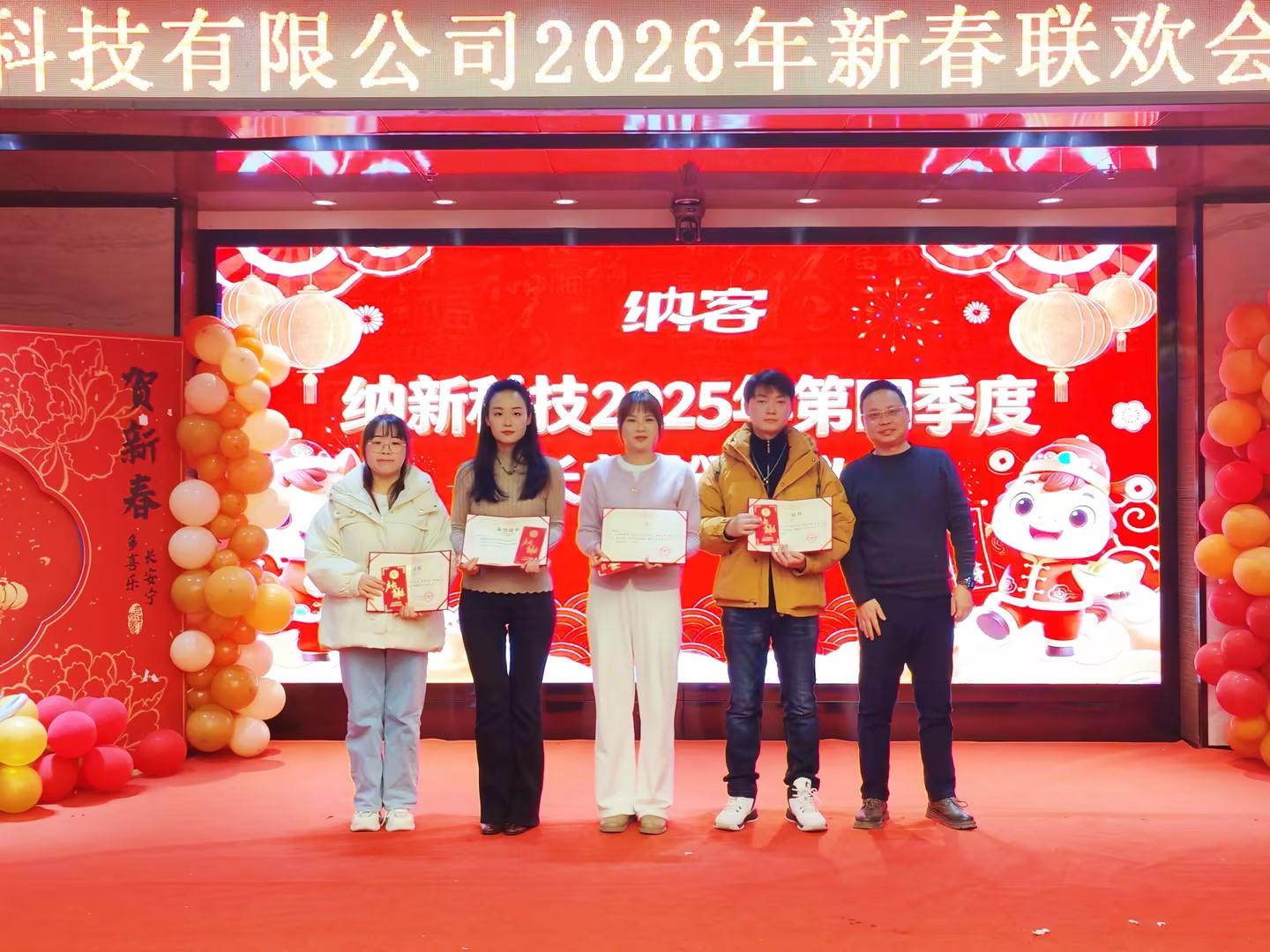 骏驰新程 创赢未来 | 纳新科技 2026年新春联欢会暨年终表彰圆满举行11