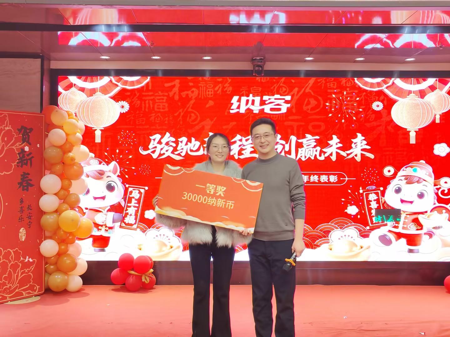 骏驰新程 创赢未来 | 纳新科技 2026年新春联欢会暨年终表彰圆满举行29