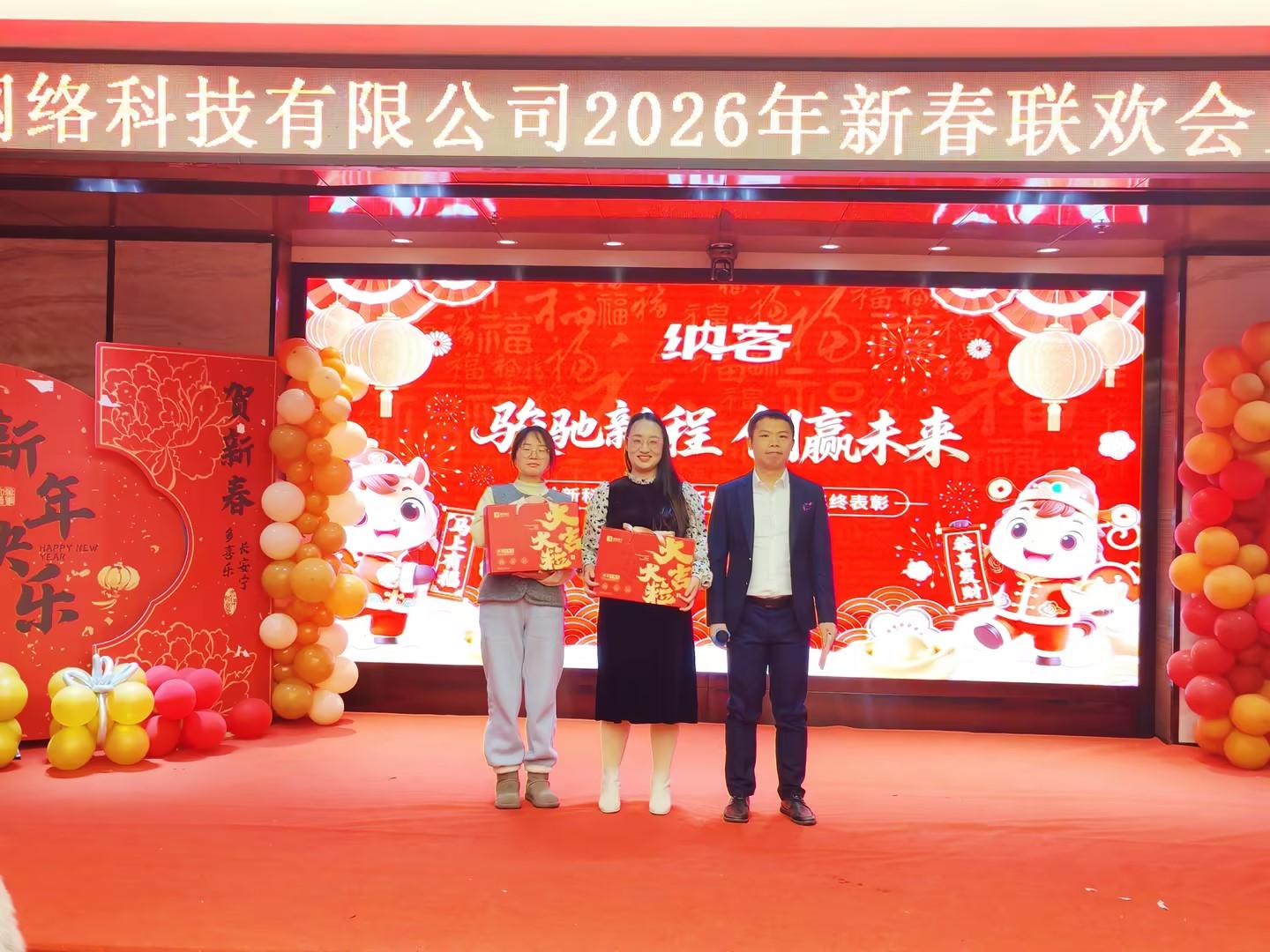 骏驰新程 创赢未来 | 纳新科技 2026年新春联欢会暨年终表彰圆满举行25