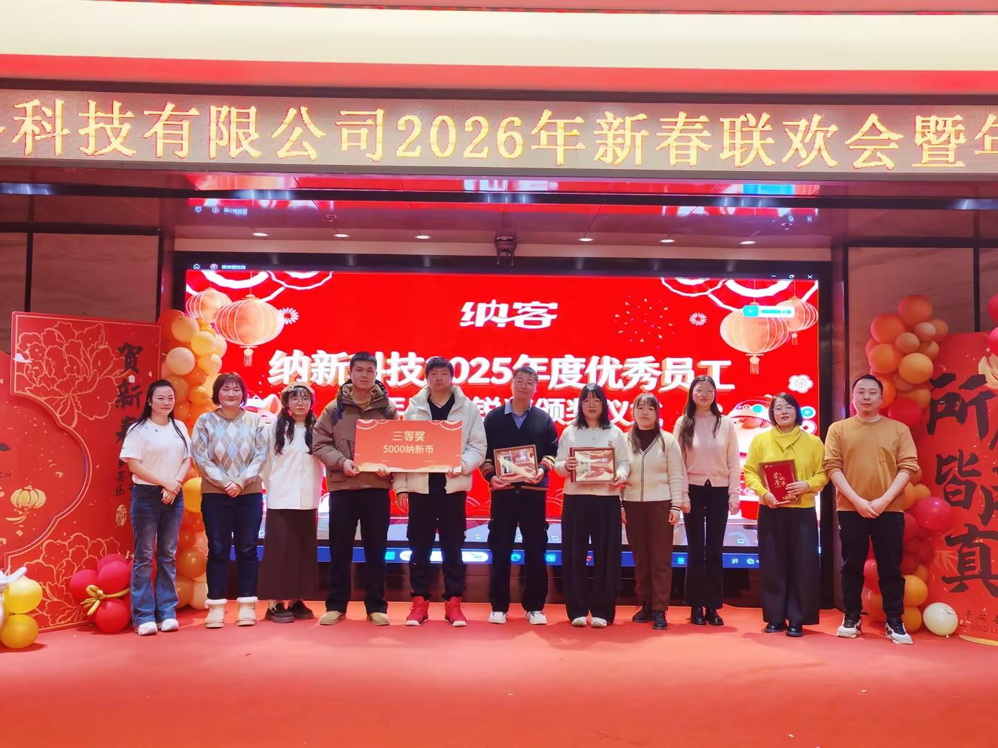 骏驰新程 创赢未来 | 纳新科技 2026年新春联欢会暨年终表彰圆满举行26