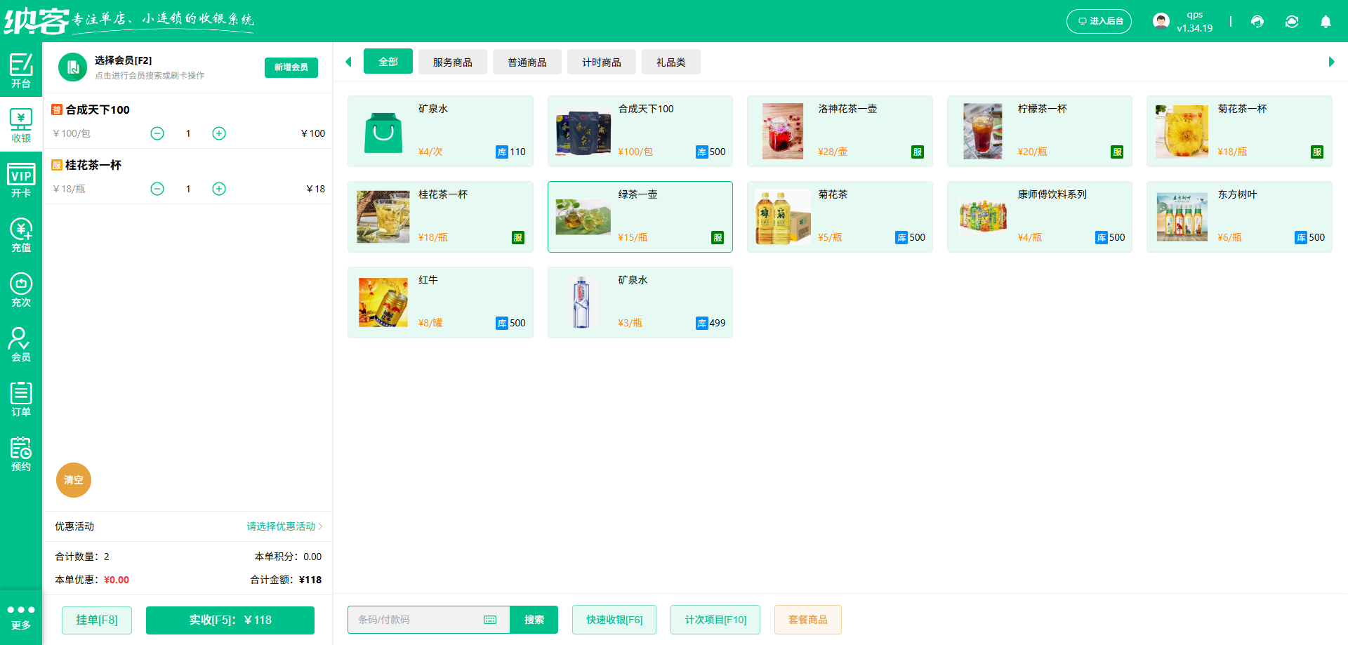 莱芜收银系统厂家