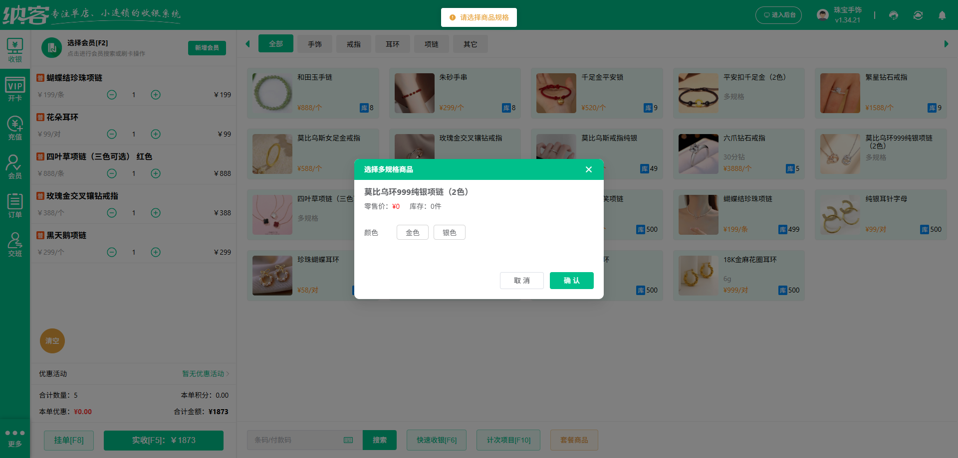 伊春收银系统厂家