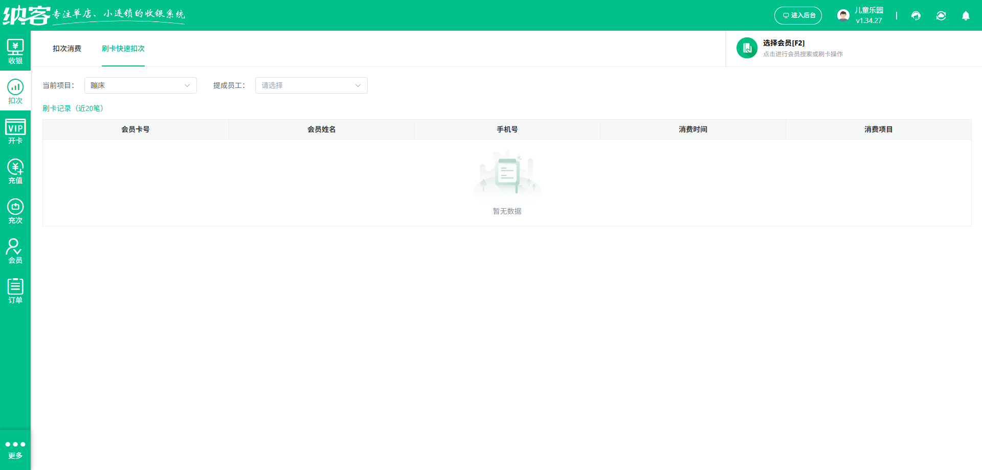 景区会员管理系统排行榜