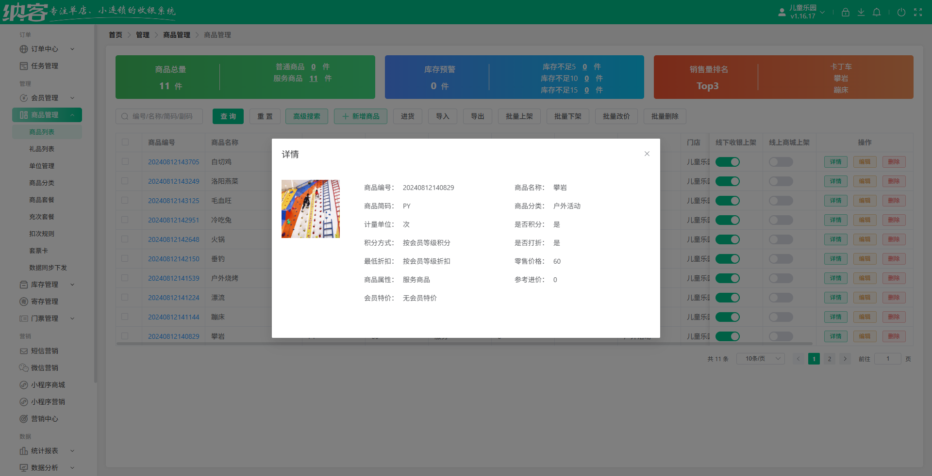景区会员管理系统