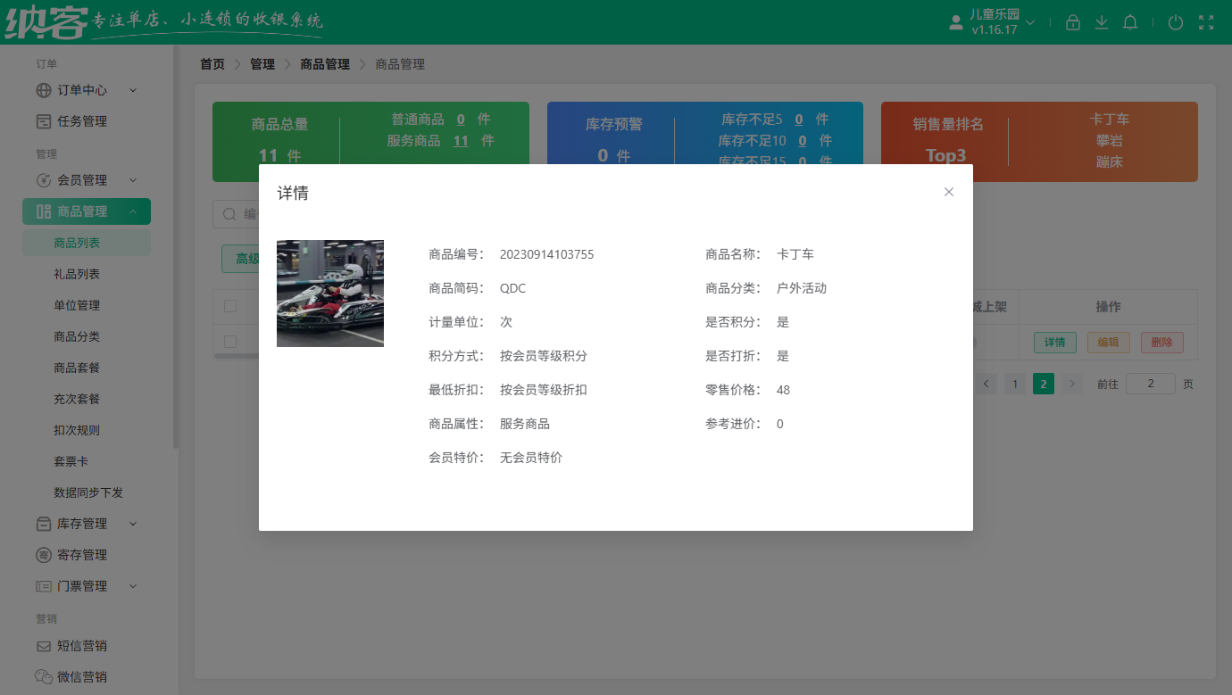 全国a级旅游景区管理系统