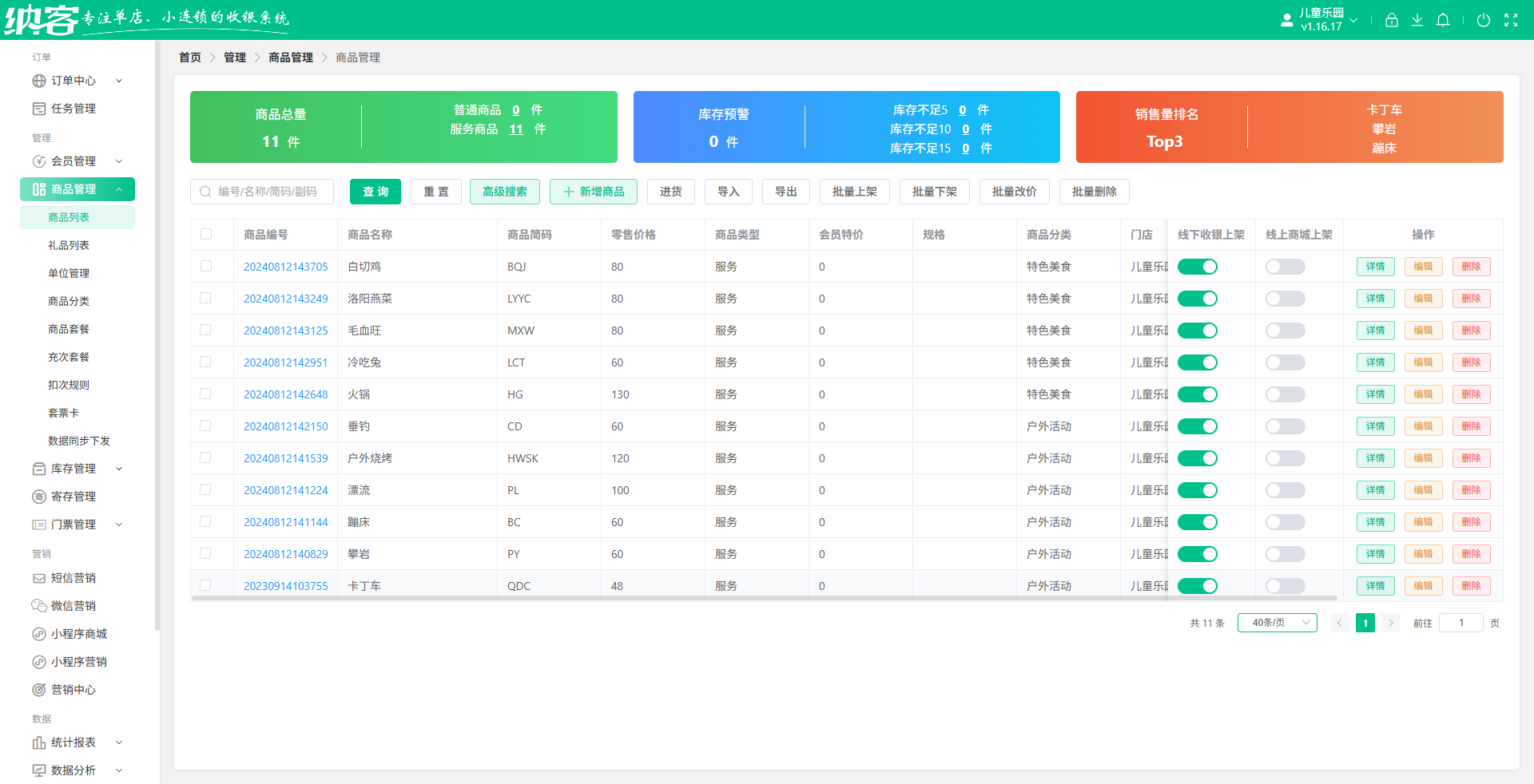 全国a级旅游景区管理系统