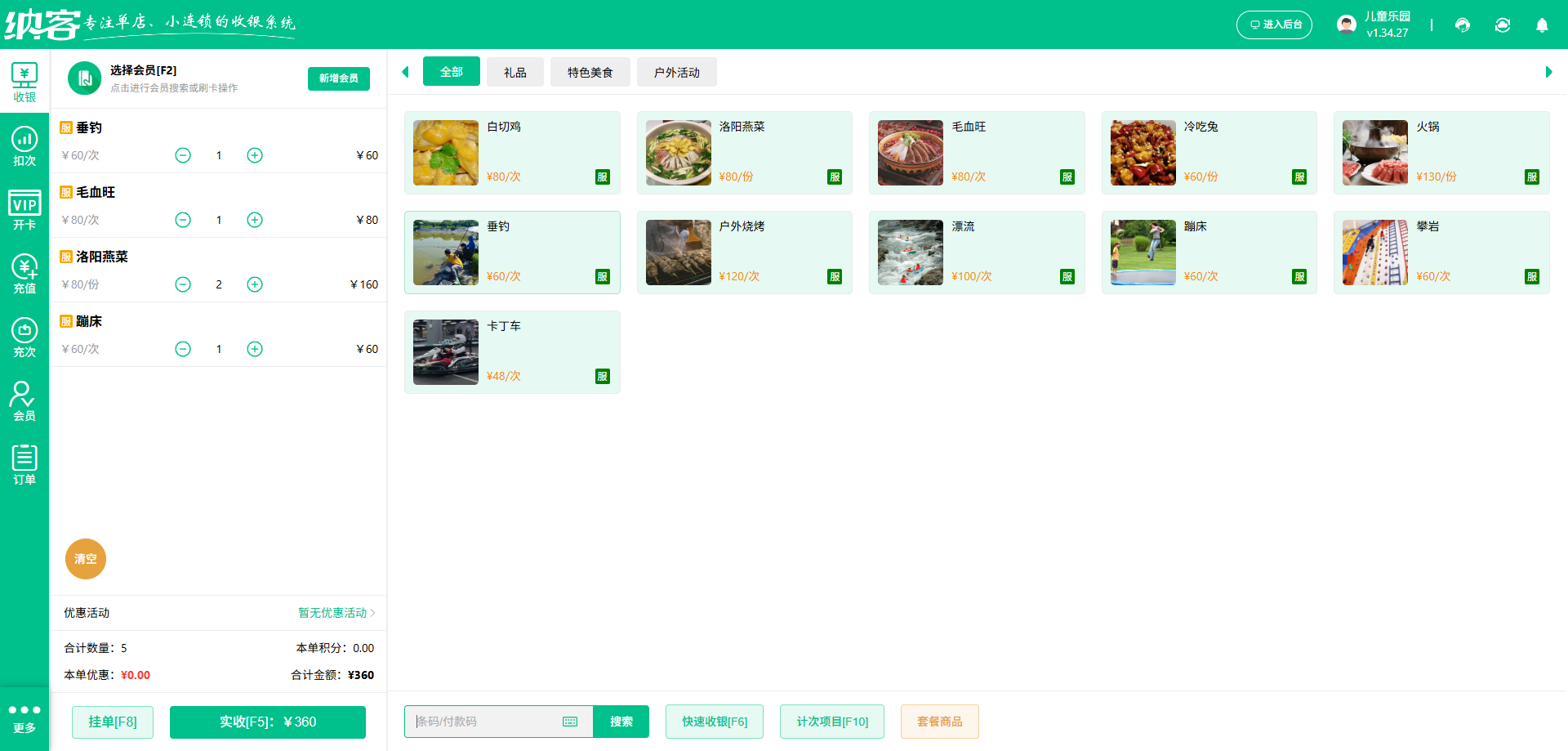 文旅景区收银系统