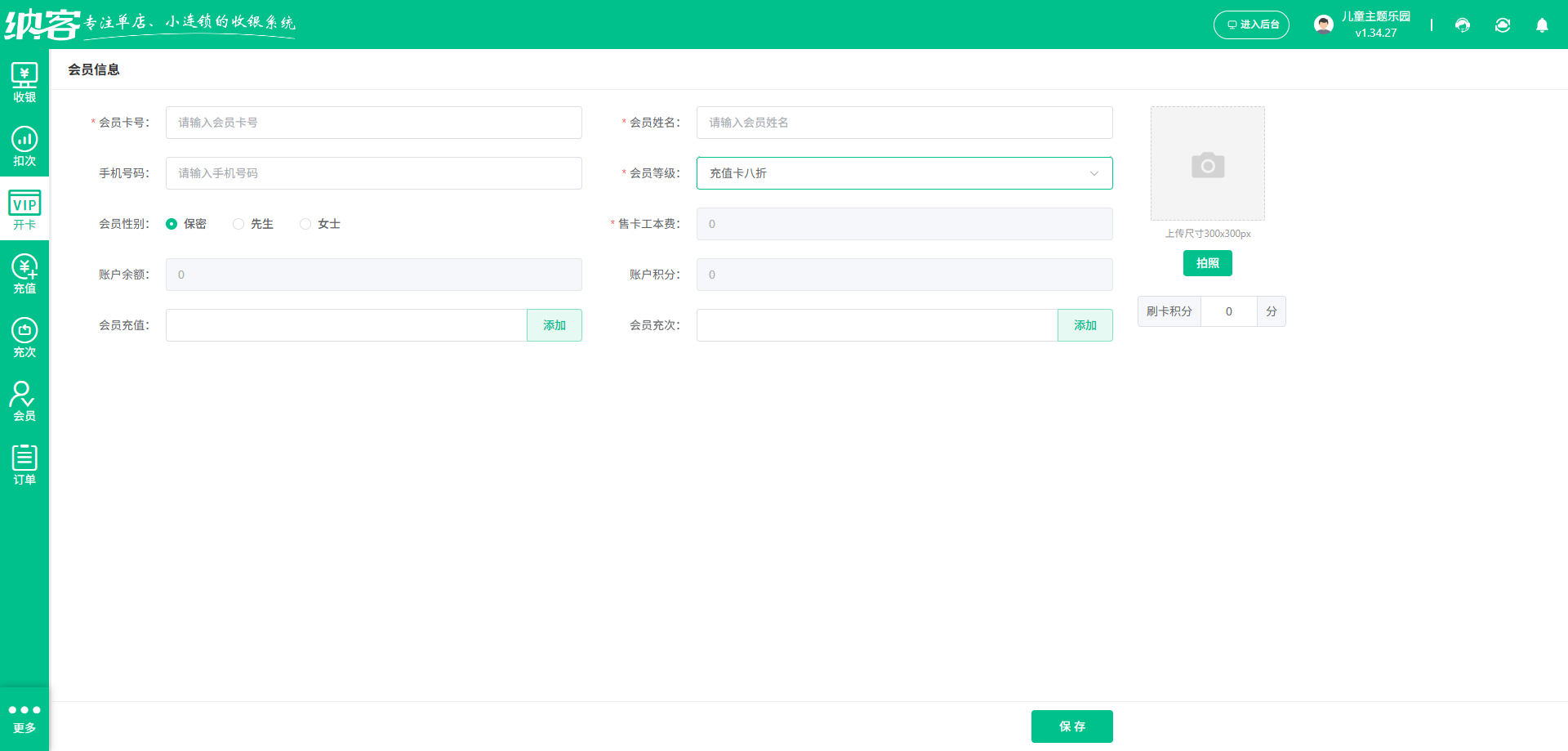 文旅景区收银管理系统