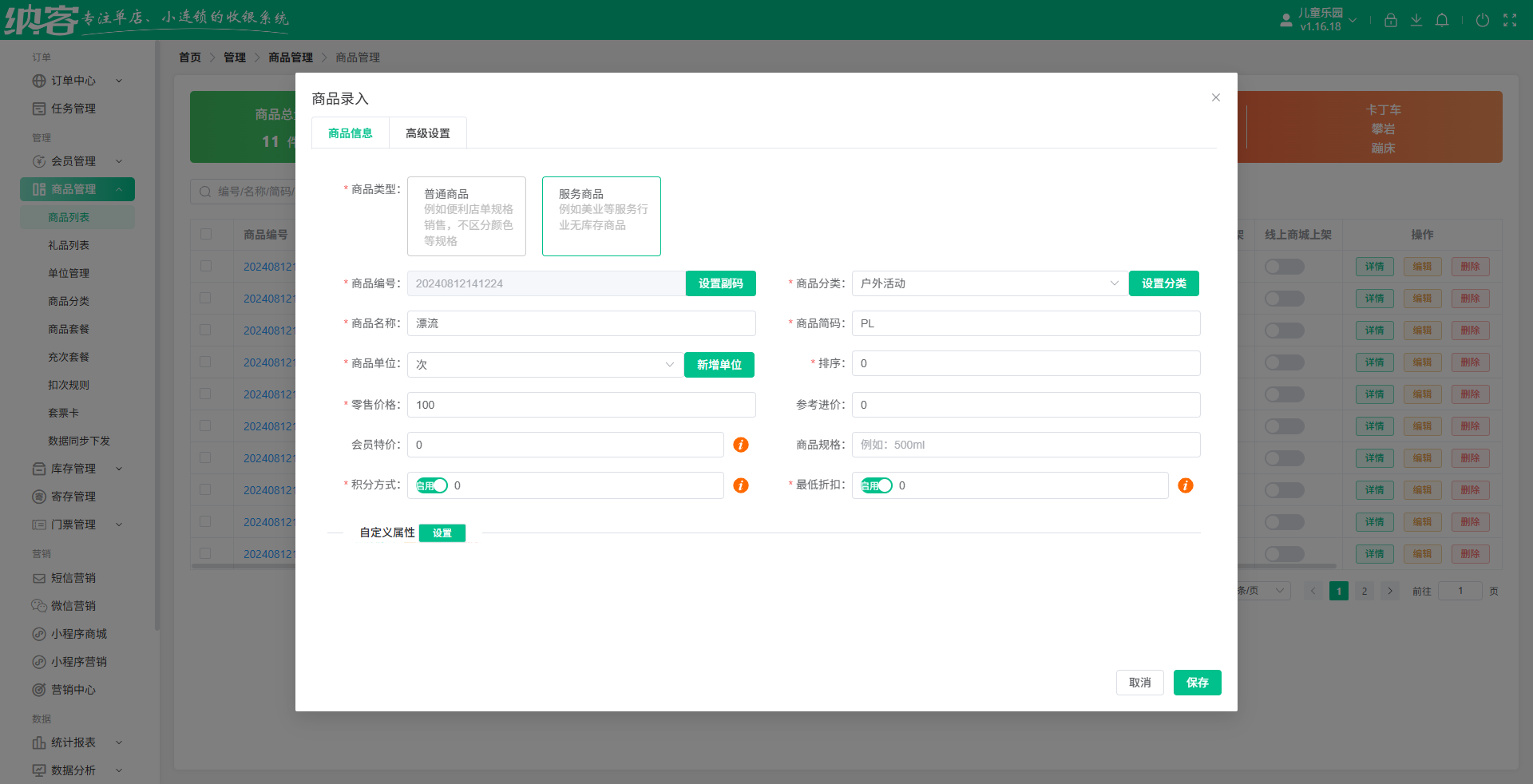 蓝冠注册文旅景区收银系统