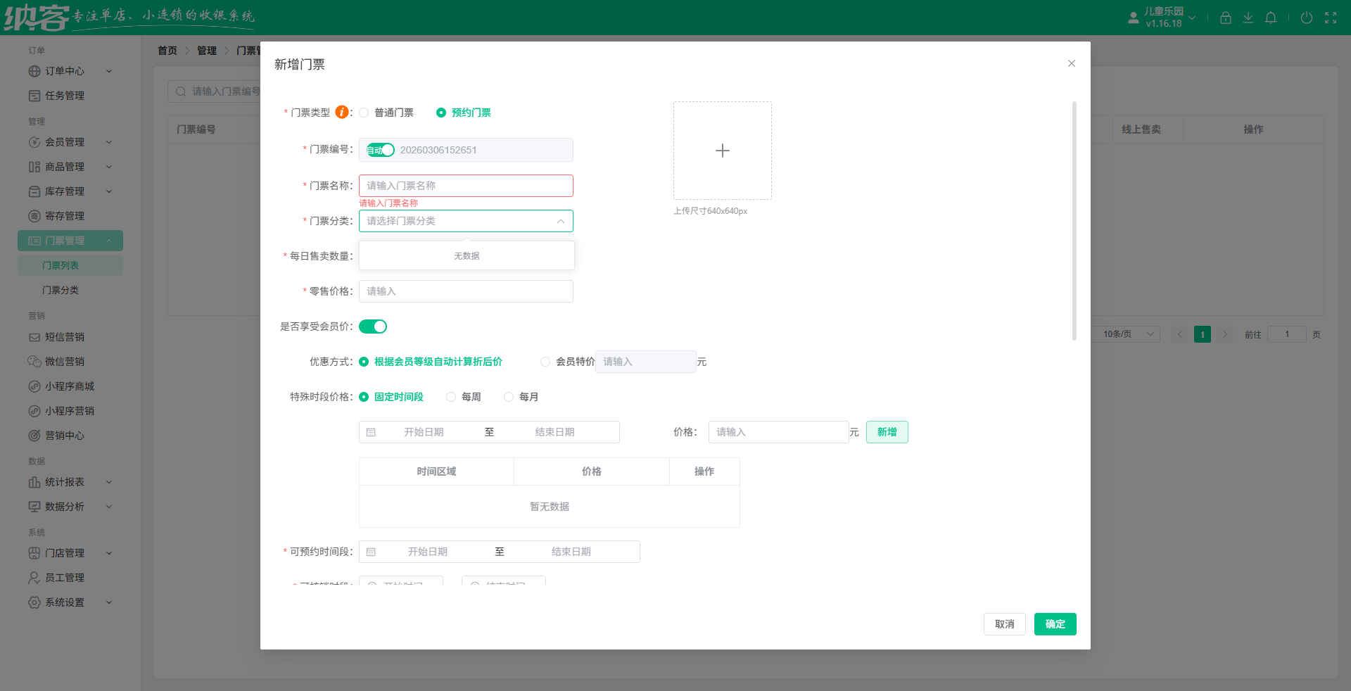 智慧旅游票务管理系统