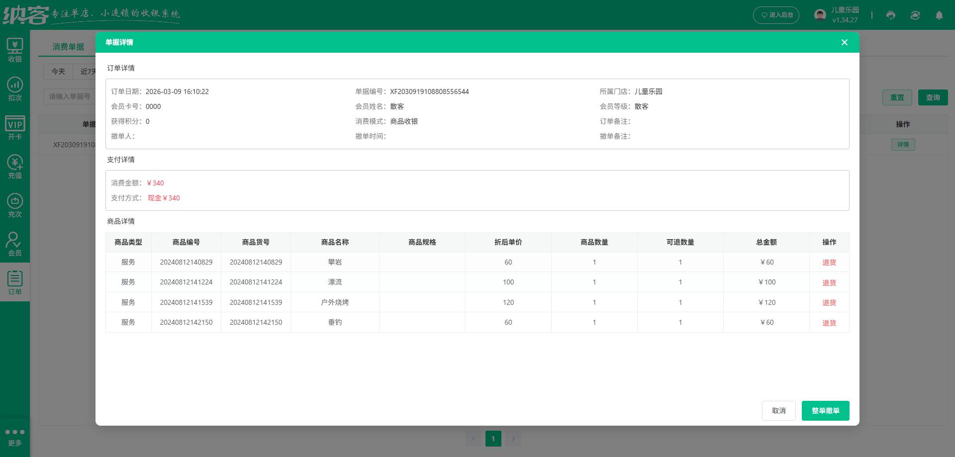 智慧旅游景区系统哪个好