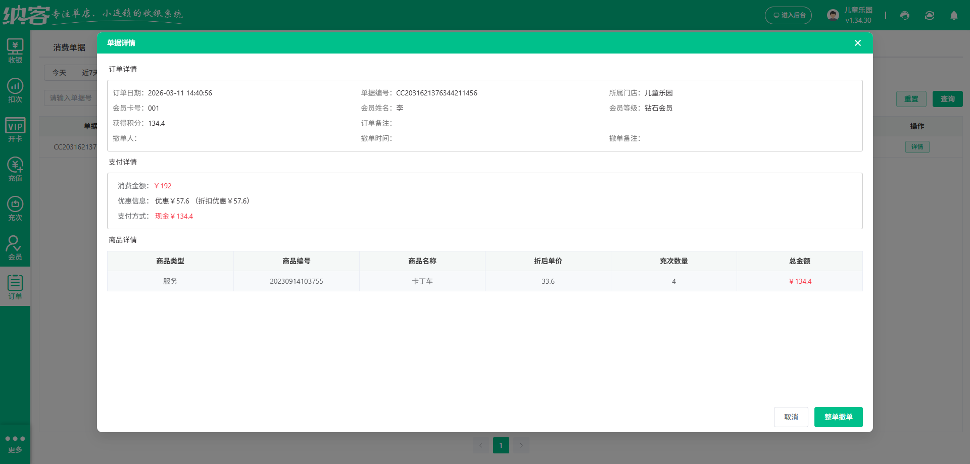 智慧旅游景区管理系统